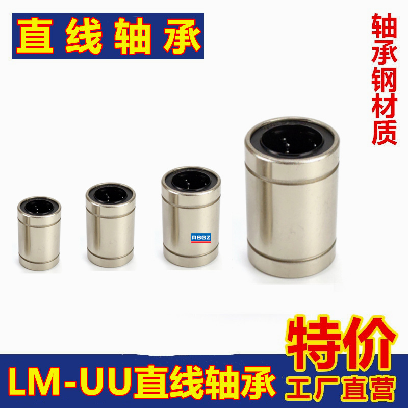 电镀镍直线轴承防锈标准加长LM6 8 10 12 16 20 25 30 35 40UU LU