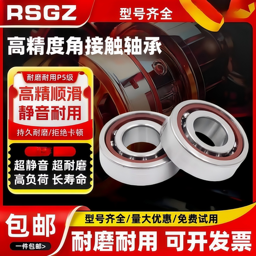 RSGZ精密微型角接触球轴承 705C 706C 707 708 709C DB P5 P4配对