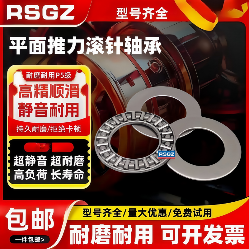 RSGZ精密平面推力滚针轴承AXK保持器NTB垫片AS超薄三片式组合轴承