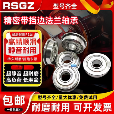 RSGZ带挡边法兰轴承F6704 F6804 6904 6004 F6204 6304ZZ内径20mm