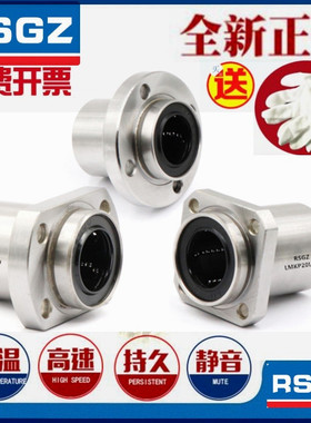 RSGZ法兰直线轴承 LMIK LMIF LMIH 6 8 10 12 13 16 20 25 UU