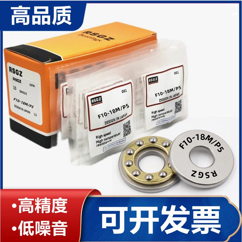 RSGZ小微型推力球平面轴承F12-19M F12-20 F12-21M F12-22-23M/P5
