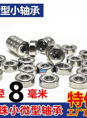微型迷你小轴承MR128 148 678 688 698 608 628 638ZZ内径8mm高速