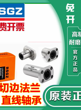RSGZ切边法兰直线轴承LMH6 8 10 12 16 20 25 30 35 L UU P5加长