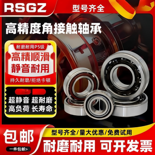 RSGZ精密轴承B7000SU B7001SU B7002SU B7003SU B7004SU B7005SU