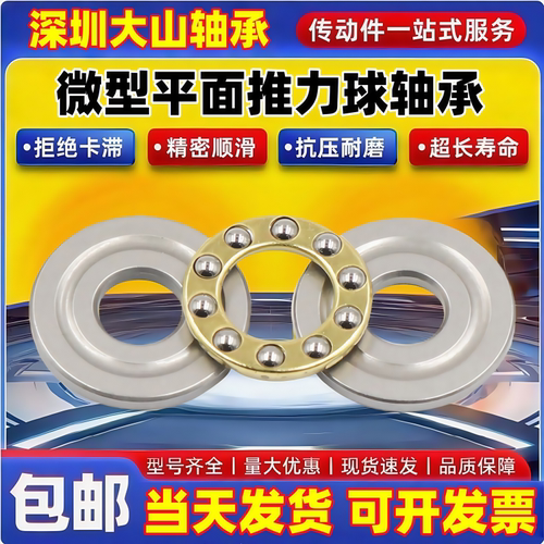 深圳发货微型平面推力球压力轴承