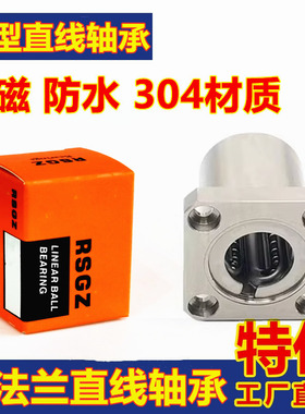 RSGZ不锈钢304材质方法兰直线轴承SLMK8 10 12 16 20 25 30 35 40