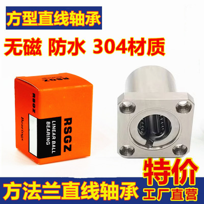 RSGZ不锈钢304材质方法兰直线轴承SLMK8 10 12 16 20 25 30 35 40