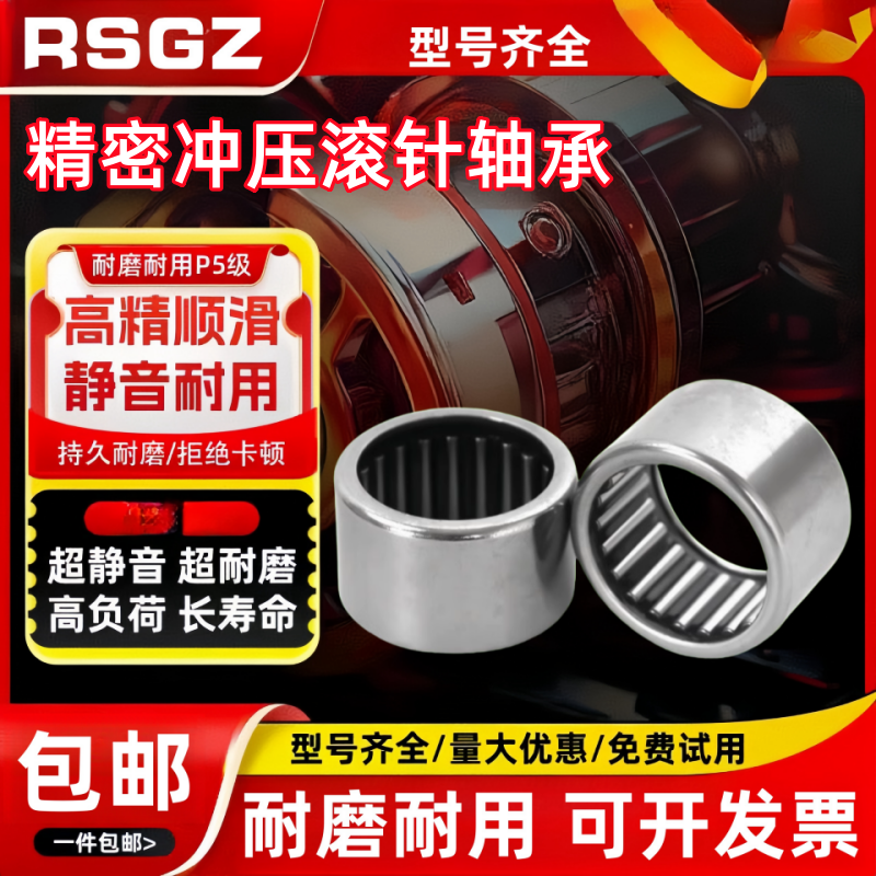 RSGZ冲压耐用型滚针轴承HK 1208 1210 1212 121712 121715 121718
