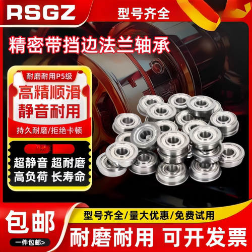 RSGZ法兰带挡边小轴承MF128 MF148 F688 F698 F608 F628ZZ内径8mm