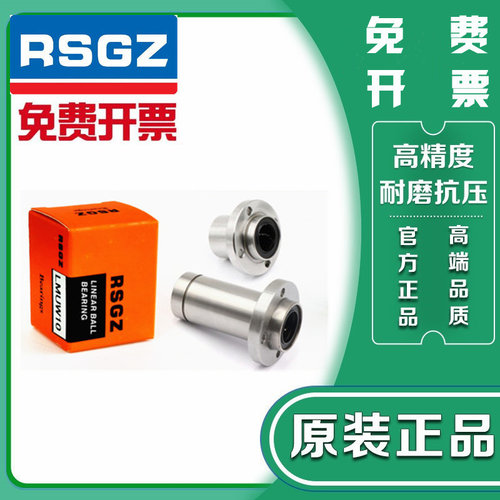 RSGZ直线法兰轴承LMIF6 8 10 12 13 16 20 25 30 35 40UU/LUU加长