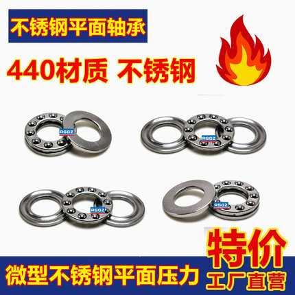 440材质不锈钢微型平面轴承内径3 4 5 6 7 8 9 10 12 15 20 25mm