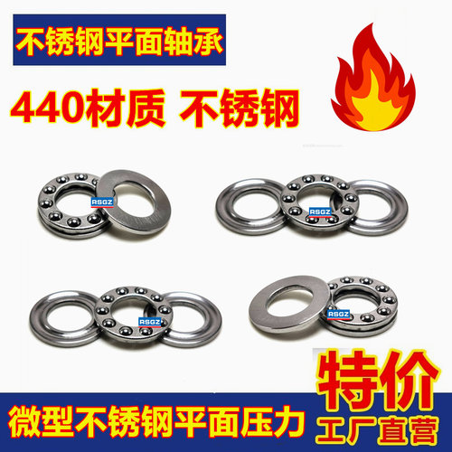不锈钢微型平面轴承F内径