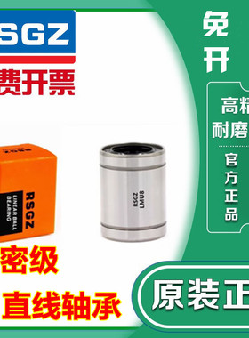 RSGZ直线轴承LMU3 LMUT LMUD  LMUW-N4 5 6 8 10 12 16 20