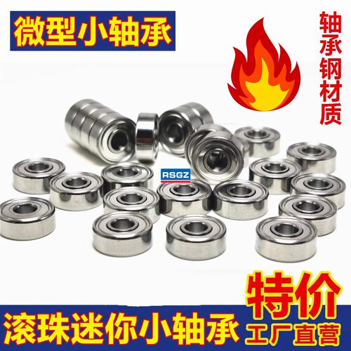 迷你微型轴承小大全内径