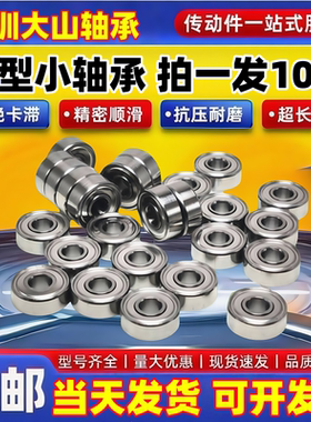 深圳微型小轴承内径3 4 5 6 7 8 9 10 12外径13 14 15 16 24 28mm