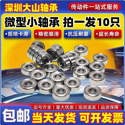 深圳微型小轴承内径3 4 5 6 7 8 9 10 12外径13 14 15 16 24 28mm