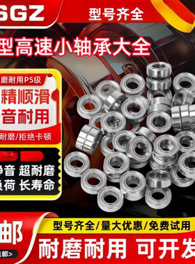 RSGZ微型高速小轴承MR52 63 74 84 104 105 106 115 126 128 148Z