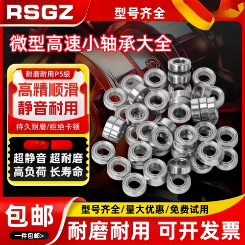 模型电机轴承高速微型