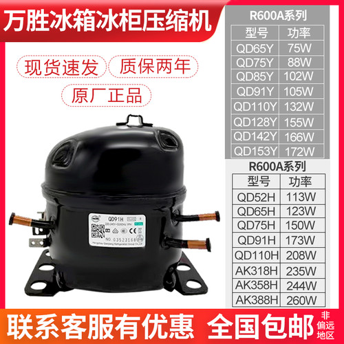 全新冰箱压缩机600a 冰柜  展示柜R134a 压缩机 QD52H 65H 75H
