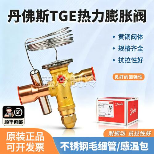 丹佛斯R404A膨胀阀TGES/TR