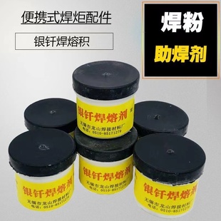 冰箱空调紫铜硼砂铜管铜铁焊粉黄铜助焊剂银条银钎焊熔剂焊接材料