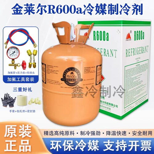 金莱尔R600A冰箱冷媒5KG高纯