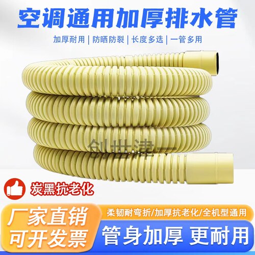 通用空调冷凝水双层加厚排水管