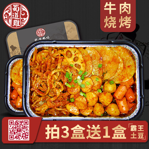 蜀道难自热烧烤懒人食品