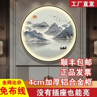 新中式山水畫進(jìn)門玄關(guān)裝飾畫背景墻壁畫圓形燈畫書房茶室發(fā)光掛畫