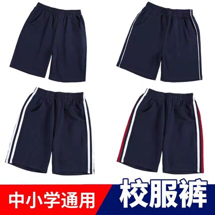藏青色校服短裤五分裤纯棉夏季薄款小学生初中生高中生运动裤男童