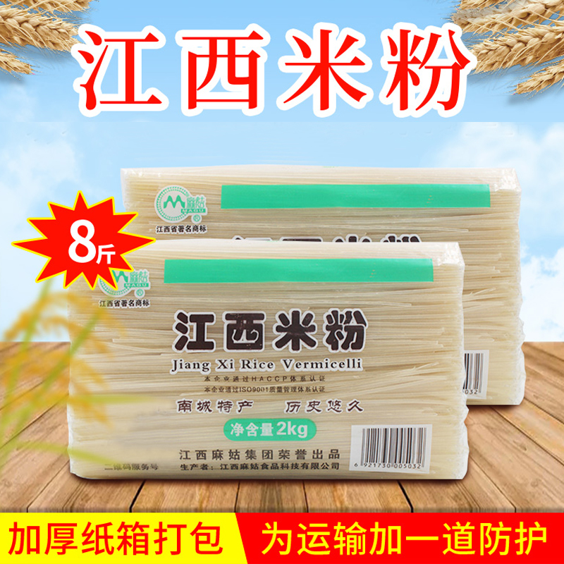 麻姑江西特产斤装南城米粉干