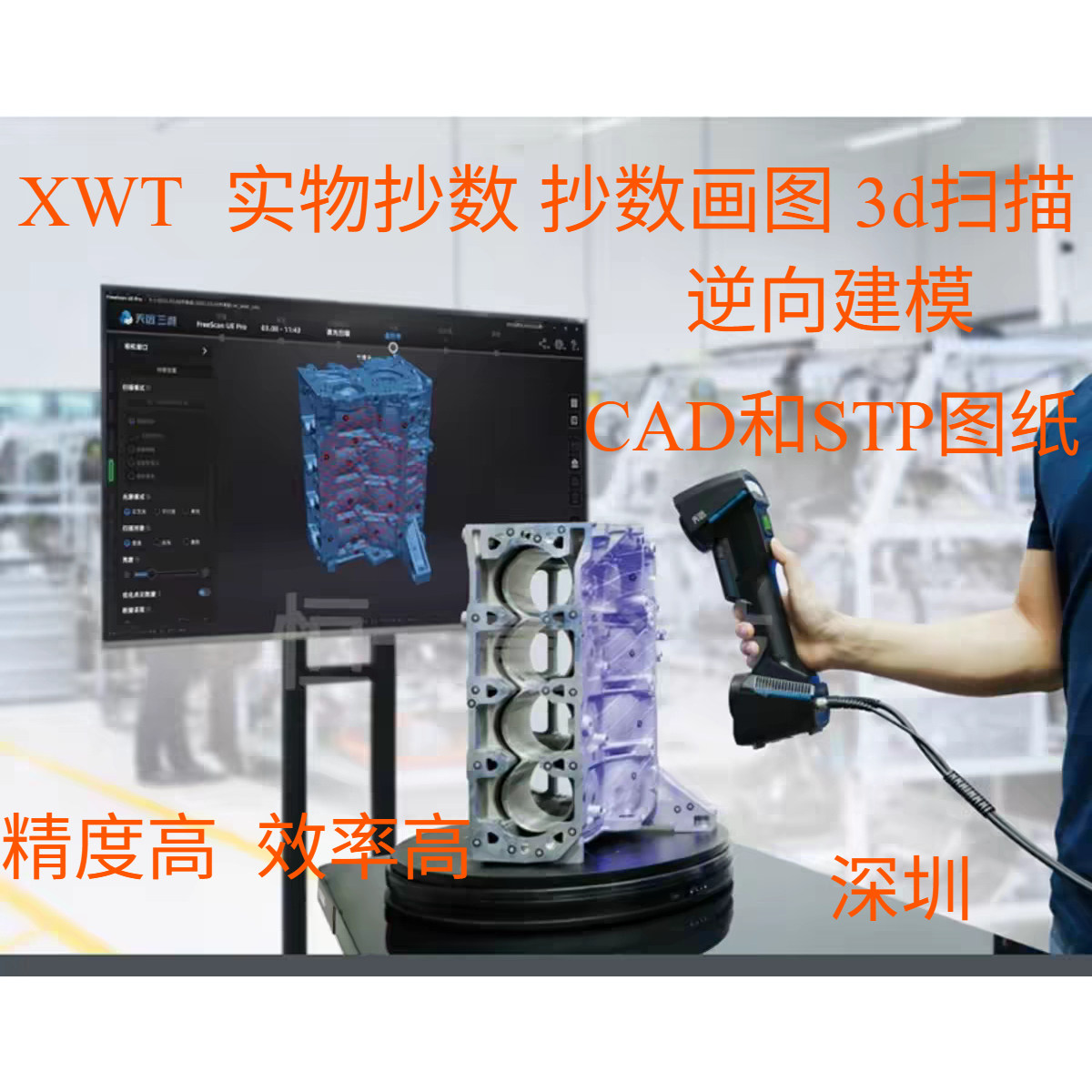产品逆向设计三维扫描抄数零件测绘点云建模3d抄数画图cadstp图纸图片