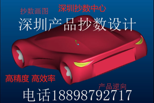 深圳沙井逆向抄数建模3D图