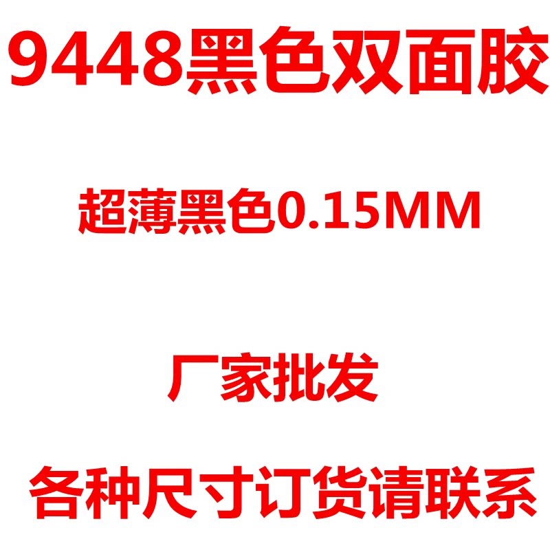 超薄高粘度手机维修固定胶带专用