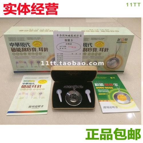 东升伟业磁能刮痧宝 刮痧片 刮痧板  通经络 稀土材料 包邮,保健用品,按摩刮疗片/板,淘宝优惠券,粉丝福利购,淘宝优惠卷