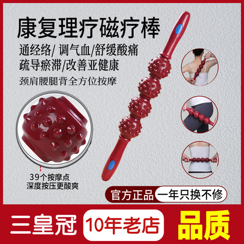 医疗器械/3皇冠/10年老店/磁疗棒