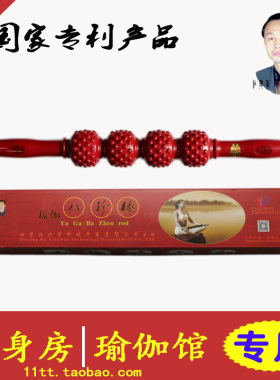 杜兴华磁疗棒经络棒按摩滚轮瑜伽易筋洗髓孙坚同款糖葫芦健身保健