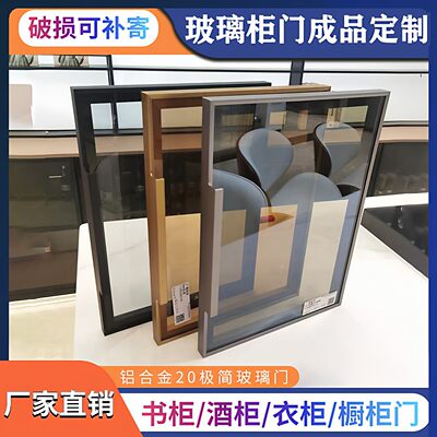 佛山工厂全系列铝合金玻璃柜门