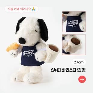 【现货】代购PEANUTS史努比下午茶咖啡甜品系列毛绒钥匙扣包挂件