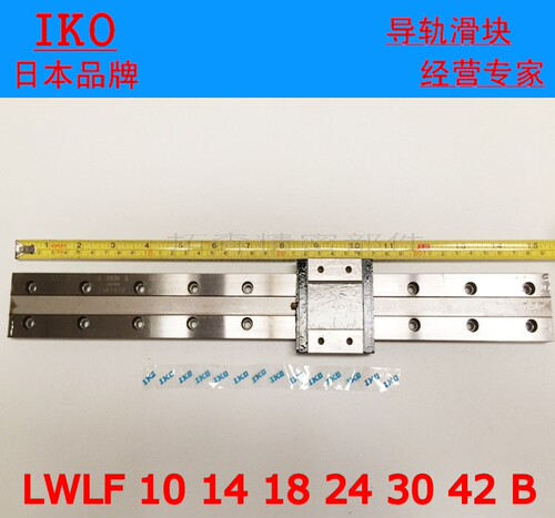IKO直线导轨滑块LWLF30B LWLF18B LWLF42B LWL24B LWL14B LWLF10B