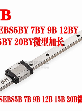 NB直线微型导轨滑块 SEBS9B SEBS12B SEBS15B SEBS20B WBY WBS UU