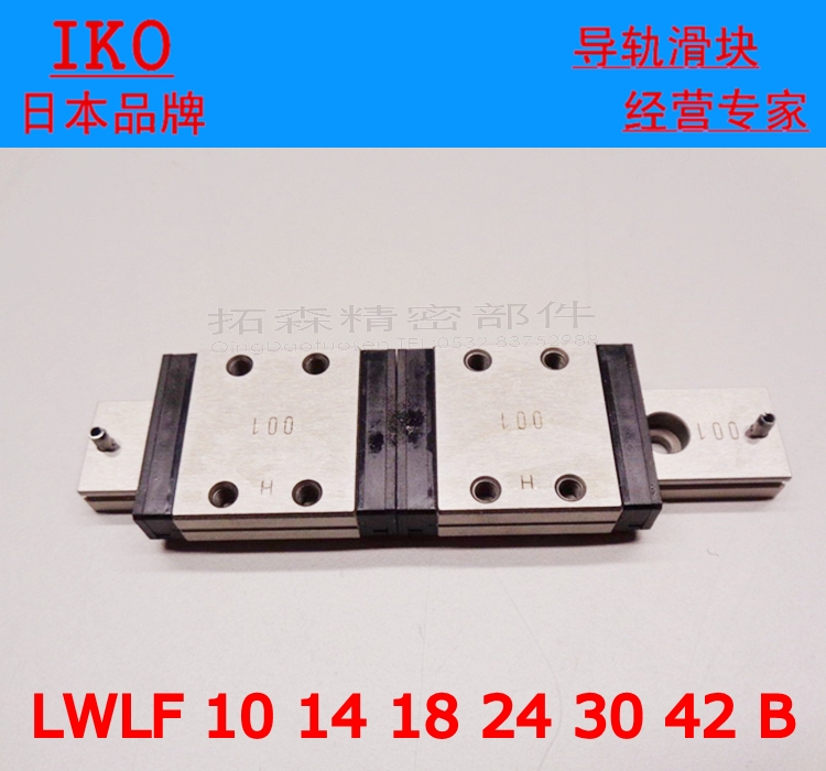 IKO直线性精密导轨滑块 MLF LWLFC10B LWLFG14B 24 30 42 BCS HS1