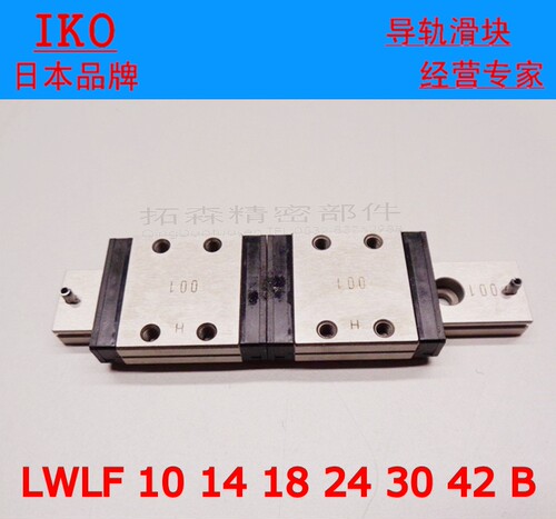 IKO直线性精密导轨滑块 MLF LWLFC10B LWLFG14B 24 30 42 BCS HS1