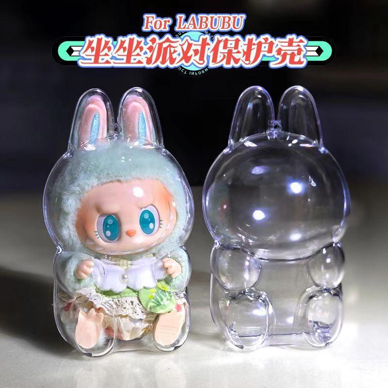labubu拉布布保护套壳一代二代坐坐派对马卡龙透明防尘罩遛娃痛包