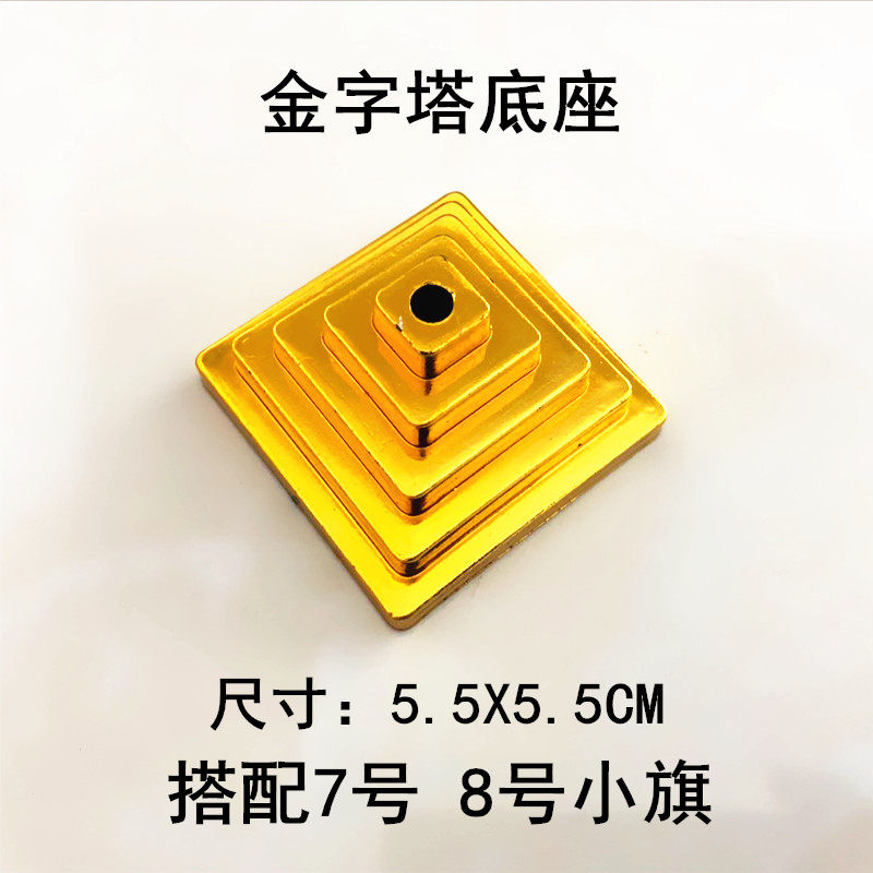 金字塔小旗底座 会议室 桌旗架 7号和8号小旗架手摇旗塑料底座