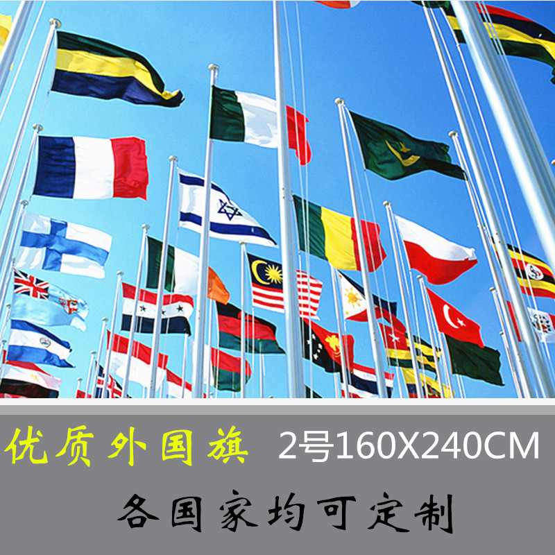 2号外国旗帜世界各国国旗 美国 德国 英国 意大利 德国240*160cm