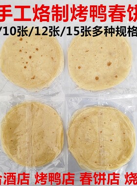 商用荷叶饼手工薄饼北京烤鸭饼烧烤小饼京酱肉丝饼烙馍卷饼皮春饼