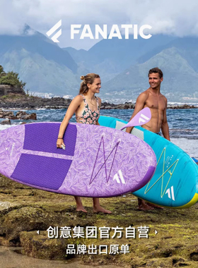 创意集团FANATIC品牌桨板充气巡航竞速SUP划水成人浆板冲浪板套装
