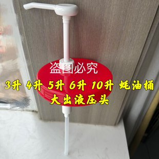 10升蚝油桶压头3L4公斤5升6大桶压头泵糖浆瓶芝麻黄豆酱甜酱鸭嘴